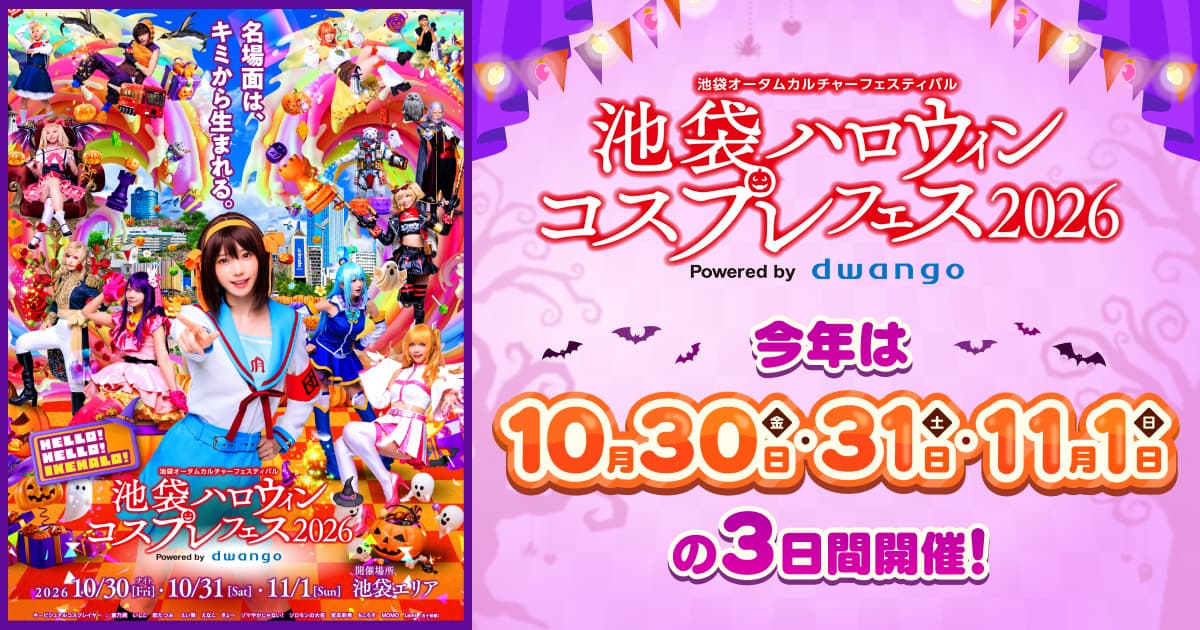 Fêter Halloween en costume à Ikebukuro, là où c'est permis