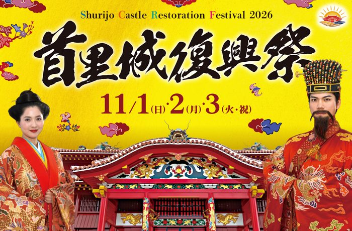 Voir le roi des Ryukyu descendre Kokusai-dori à Naha