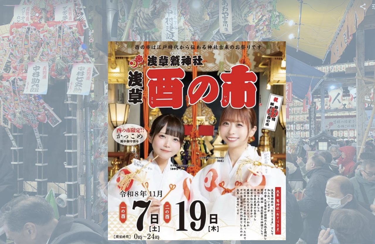 Voir les râteaux porte-bonheur s'arracher à Asakusa